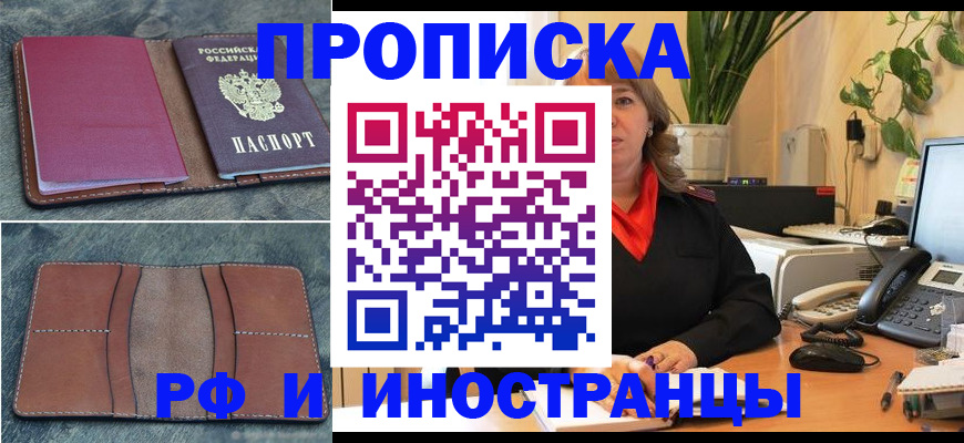 прописка в Майкопе