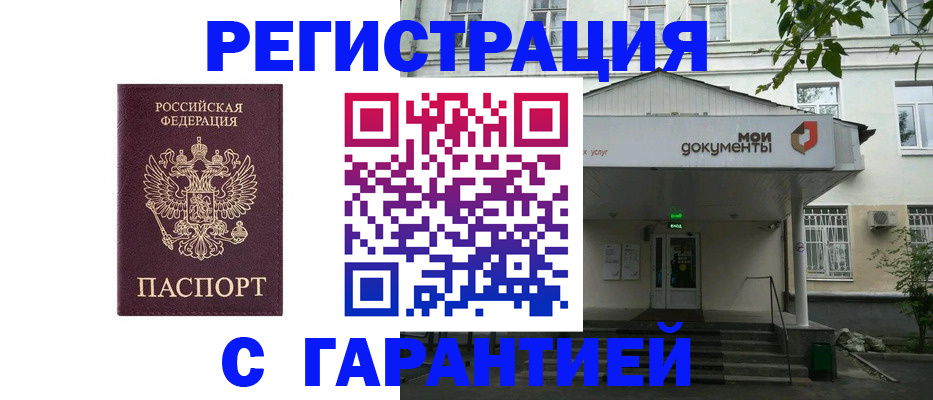 прописка для работы в Майкопе
